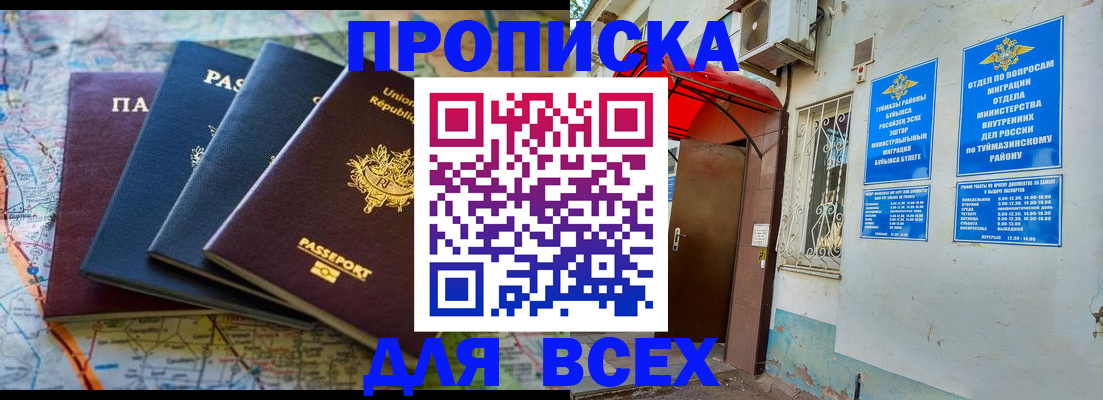 прописка регистрация в Воскресенске