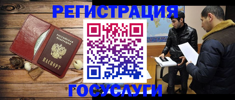 временная регистрация в Воскресенске