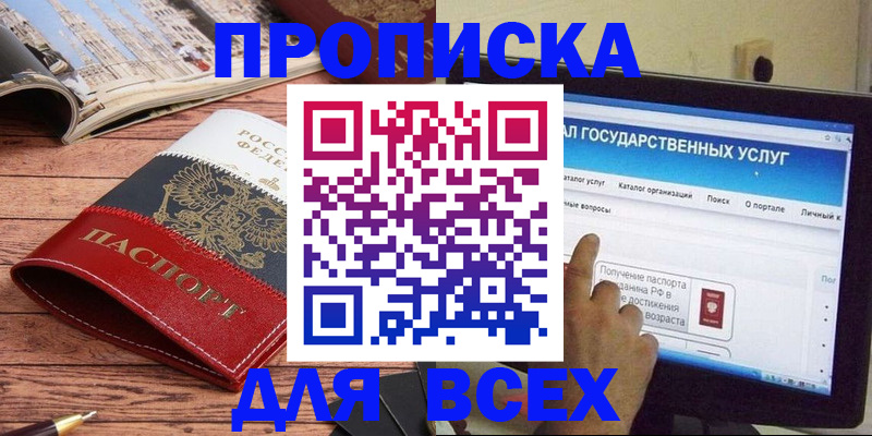 где прописаться в Воскресенске
